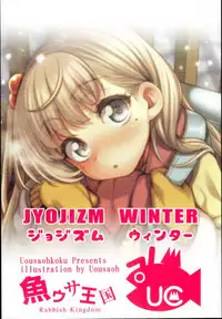 (C95) [Uousaohkoku (Uousaoh)] JYOJIZM WINTER