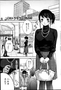 [Shikishiro Konomi] Netoraserare Ch. 1-15