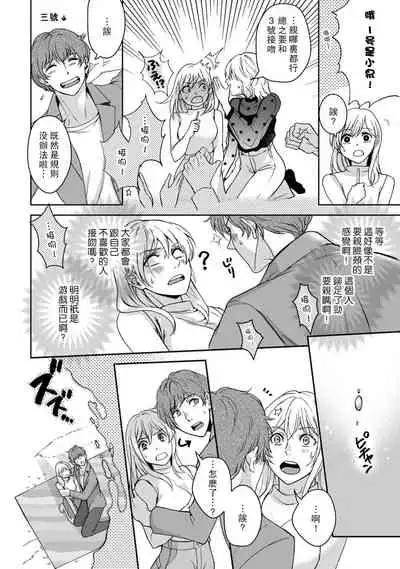 [Secco] Kamisama, nyūyoku-chūdesu! | 神明大人入浴中 1-2 [Chinese] [莉赛特汉化组]