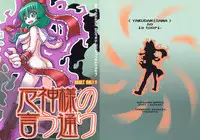 (SC37) [Domestic animals (Murasame Maru)] Yakugamisama no iu toori (Touhou Project)