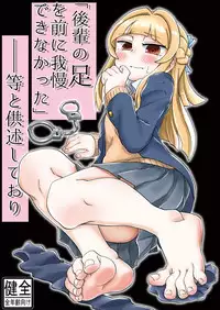 [Tsukemayuge (Yuzugin)] "Kouhai no Ashi o Mae ni Gaman Dekinakatta" nado to Kyoujutsu Shite Ori [Digital]