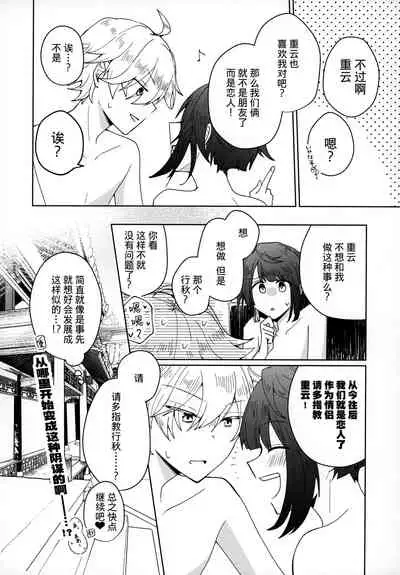 (Kami no Eichi) [Micototo. (mct)] Yuusui Yuugi (Genshin Impact) [Chinese] [迷幻仙域×真不可视汉化组]