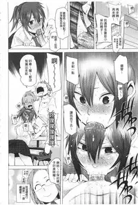 [Kawasaki Tadataka] Tsuite Kimasu! | 全都黏上來了! [Chinese]