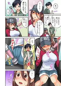 [Saito Yahu] Osananajimi no Shiiku, Hajimemashita.