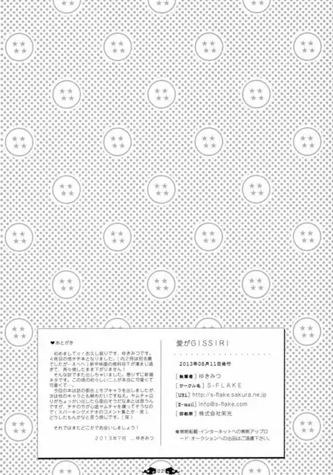 Ai ga GISSIRI - Love is crowded.