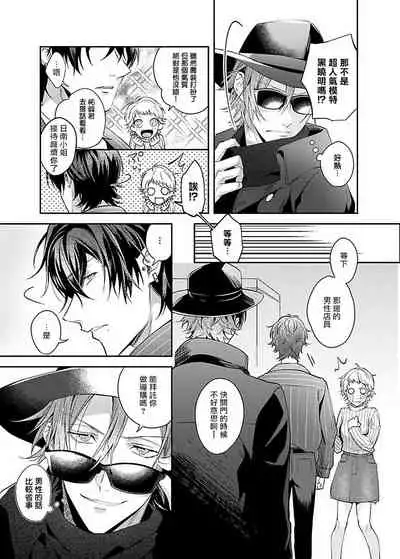 [Mitsuki Mirai] Sex Influencer | 性爱影响者 1 [Chinese] [拾荒者汉化组] [Digital]