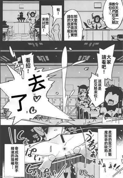 Yowayowa Anal Succubus VS Anal Daisuki Oji-san