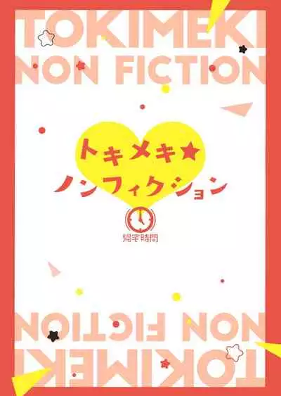 Tokimeki Nonfiction