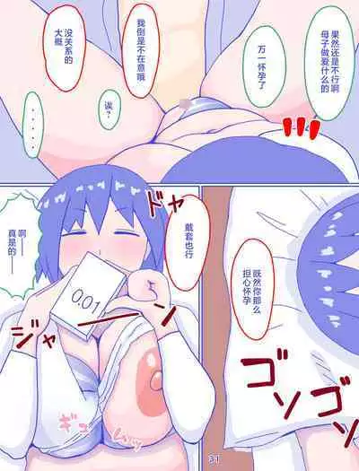 Kaa-san to Omoide no Shimapan