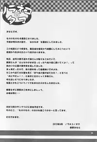 (C84) [Noraneko-no-Tama (Yukino Minato)] Monokemono Yon-ya