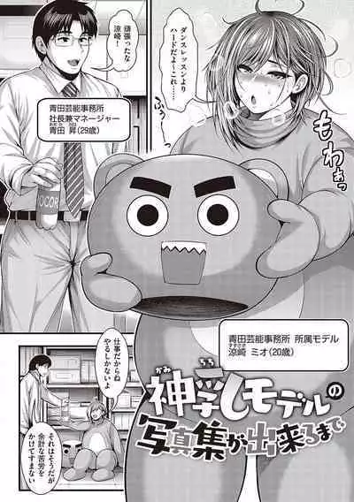 Arigatou, Kami Chichi.