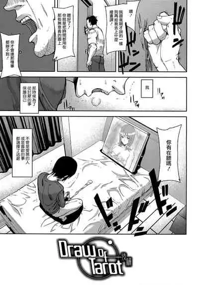 [Ashiomi Masato] Loveless Labyrinth [Chinese] [個性陰暗個人漢化]