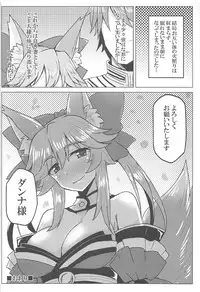 (C91) [SUGAR MAPLE (Yunodon)] Tamamo to Love Love My Room! (Fate/EXTRA)