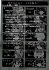 [Imomaru. (Various)] Touhou Ero Status Goudou (Touhou Project) [Digital]