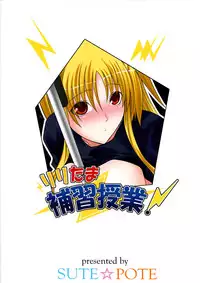 Riritama Supplementary Lessons (Mahou Shoujo Lyrical Nanoha) [English] [Rewrite]