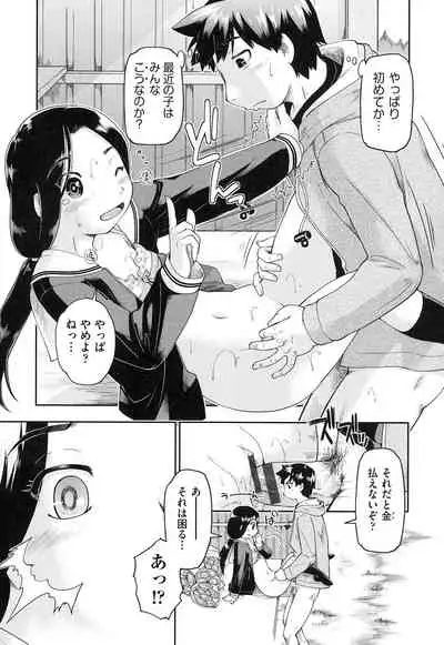 [Akishima Shun] Local JC Enkouki - Local JC Compensated Dating Diary [Digital]