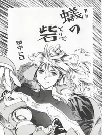 (C47) [Akahira Kirin (Akahira Kirin, Tanaka Hiro)] Bitei Kotsu no Tsubo (Kari) (Metal Fighter Miku)