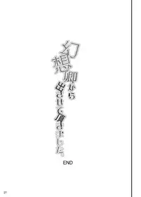 [ROAM (stem)] Gensou-kyou kara Dasasete Itadakimashita (Touhou Project) [Digital]