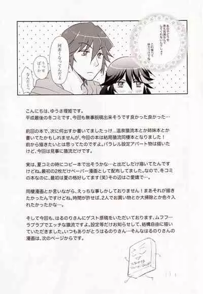 Dousei Hajimemashita