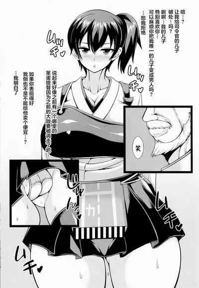 Kaga-san ga ShotaChin de Nhoo♥ suru Hon Kai