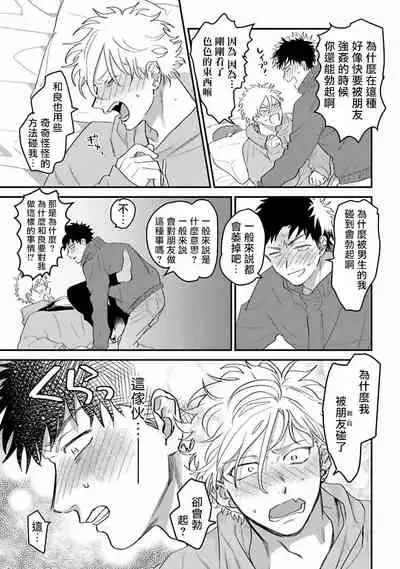 [Akiyoshi] Hetare to Bakatare | 废柴君与笨蛋君 1-3 [Chinese] [冒险者公会] [Digital]