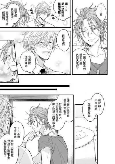 Urisen Boy to Koisuru Onzoushi | 走肾兔儿爷与走心小少爷 Ch. 02-03