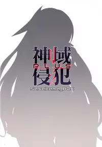 (C95) [Sasakama Box (Rumiya Isasa)] Shiniki Shinpan PLUS (Granblue Fantasy)