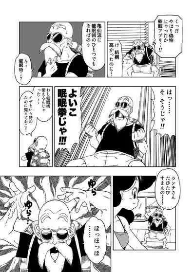 DB-X Kame Sennin x Lunch Hen