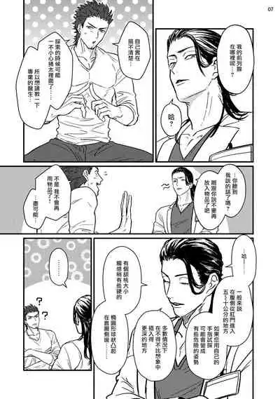 Sensei Shokushin Shite Kudasai | 医生请帮我触诊 1-2