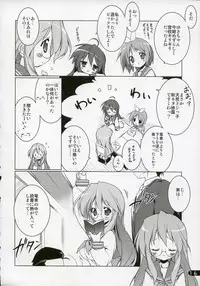 (C72) [Uropyon (Urotan)] Cream Cornet Shoukougun (Lucky Star)