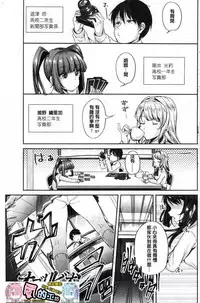 [Sendou Hachi] Kowashite Asobo Tomodachiippai [Chinese]