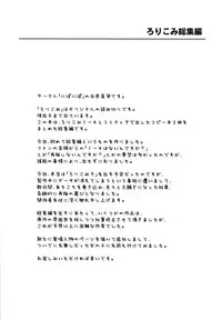 (C91) [Niponipo (Shirona Mikoto)] Loli Comi Soushuuhen