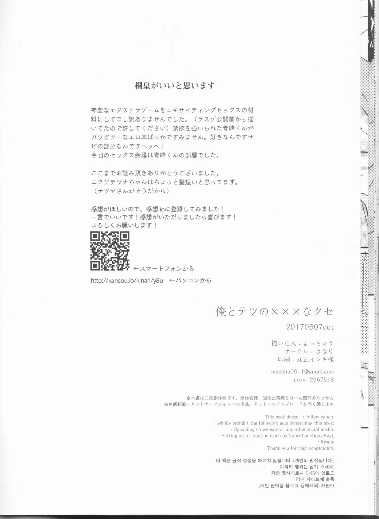 Ore to Tetsu no ×××na kuse