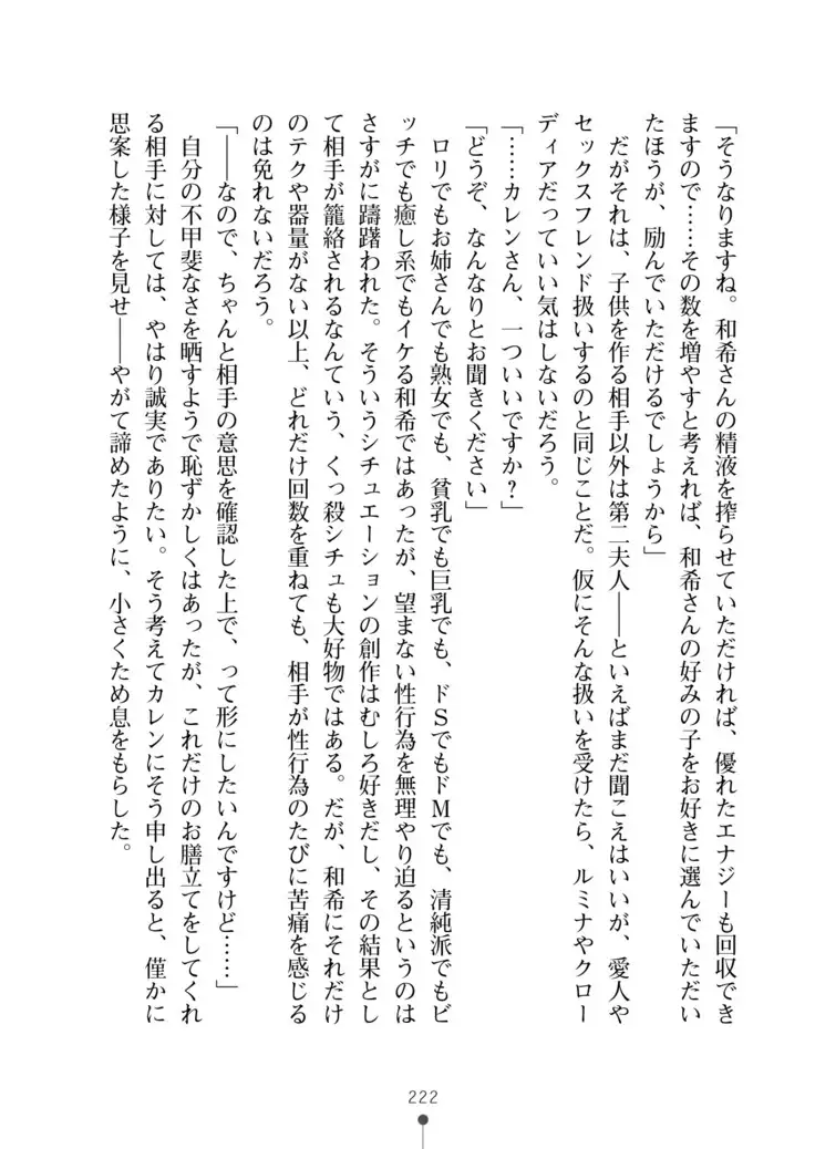 Seikan Inma Esthe Sakusei Course ha Hajimemashita