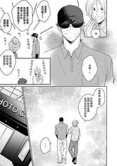 Suki ni Nattara Dame desu ka? | 不可以喜欢上你吗? Ch. 1-2