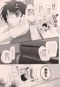 [DOPING HEAVEN (Hazuki Yui)] Boku ga Iru dake de (Ookiku Furikabutte)