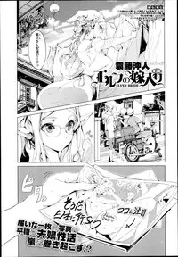 [Endou Okito] Elf no Yomeiri Ch.1-3