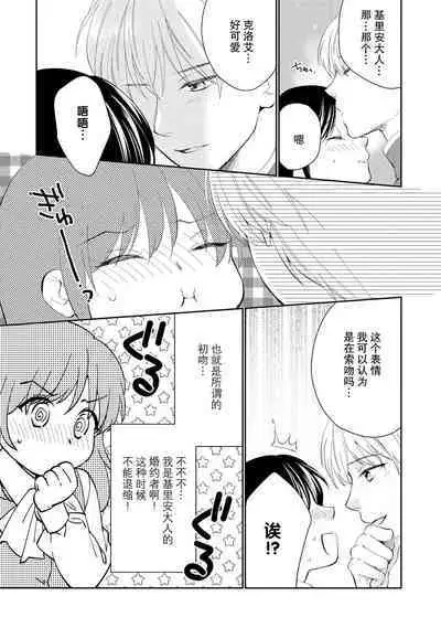 Atarashii Konyakusha wa Watashi o medetakute shikatanai | 新婚约者超宠我 1-5