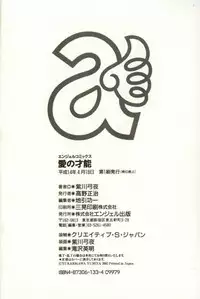 [Yukarigawa Yumiya] Ai no Sainou