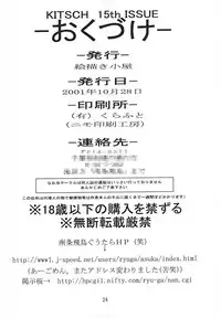 [Ekakigoya Notesystem] Kitsch 16 (Sakura Taisen)