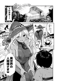 [Itsutsuse E (Itsutsuse)] Dark Elf no Ninkatsu Schale [Digital]