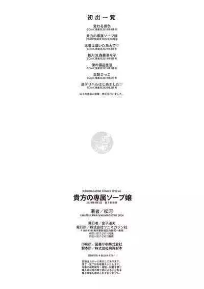 Anata no Senzoku Soap-jou