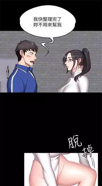 [G.HO & 高孫志] 健身教練 1-84 官方中文（連載中）