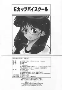 [Yokoyama Chicha] E cup Pai School
