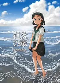 (C82) [Awatake (Awatake Takahiro)] Sofu no Ie