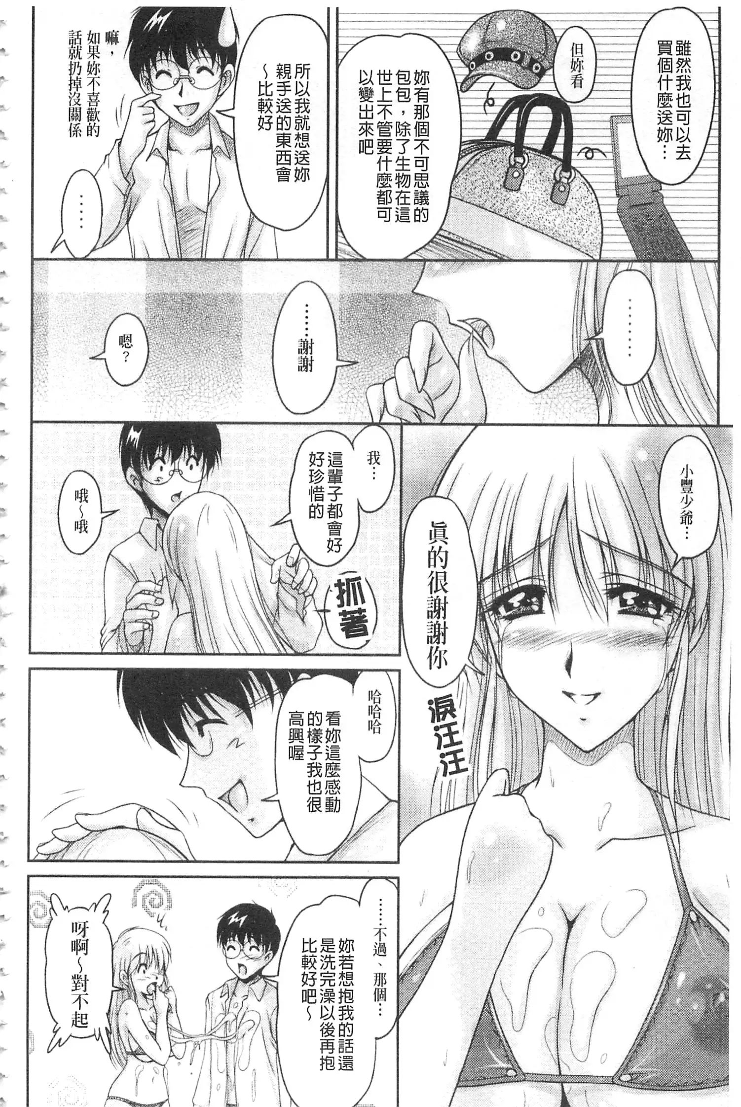 Hakudaku Fiance | 白濁沾染的未婚妻