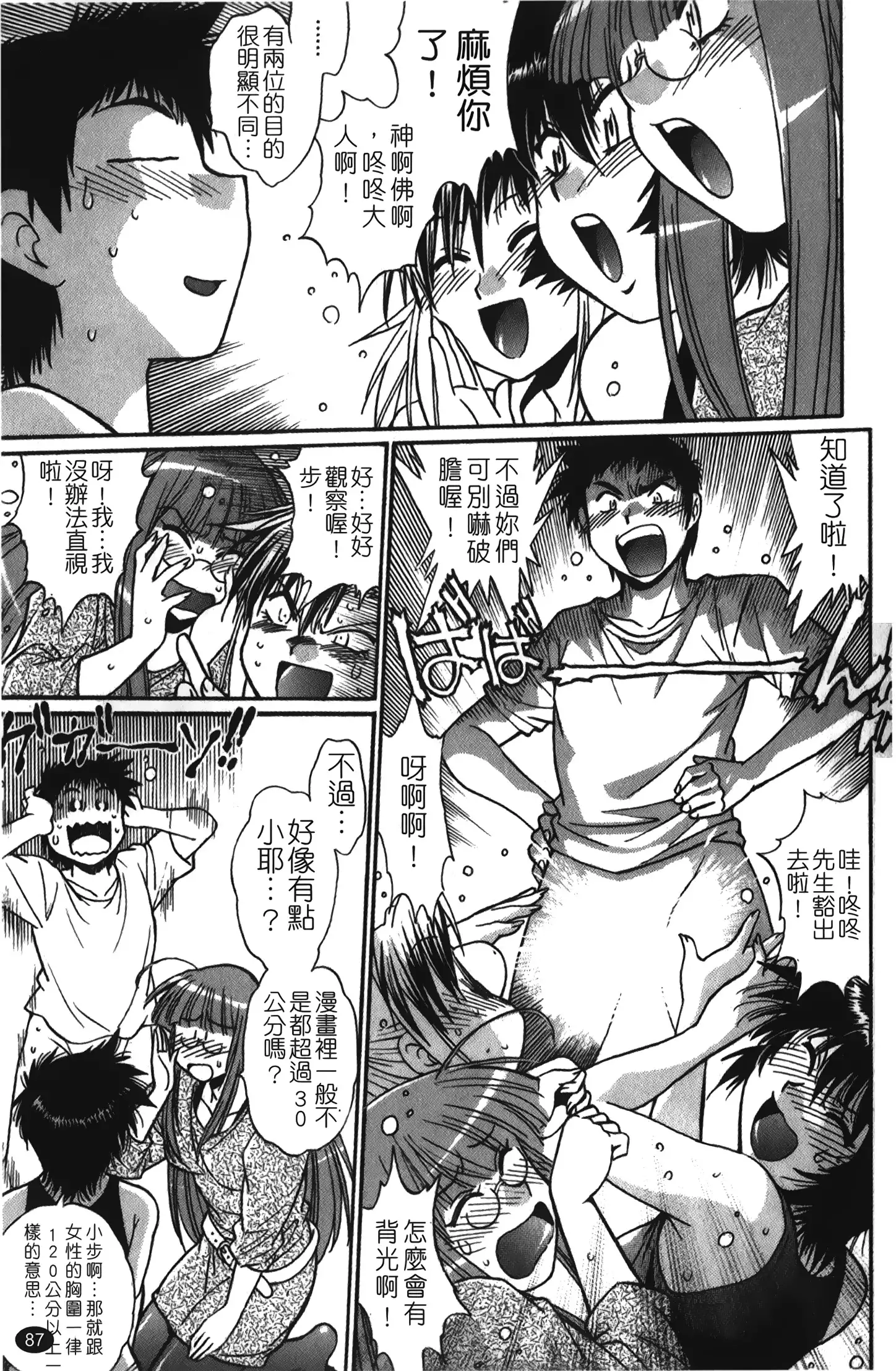 Kanojo de Ippai 1 | 女朋友滿室