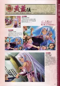 [Baseson] Shin-Koihime Musou Otome Ryouran Sangokushi Engi Perfect Visual Book