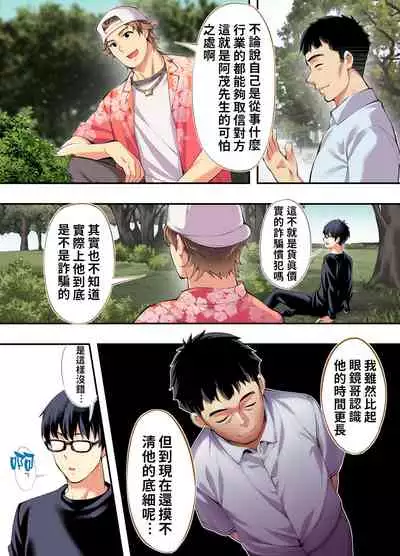 Panpan Travelers Hiroshima Shuudan Rape Ryokou Hen | 吃飯兼炒飯TRAVELERS～廣島集團強●旅行