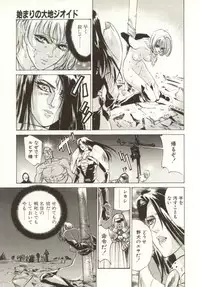 [Nanno Koto, Hazuki Kaoru] Hajimari no Daichi Geoid